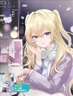 放学后，在家庭餐厅，和班上那个女孩。