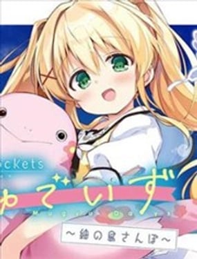 Summer Pockets 姆啾的时光的小岛漫步