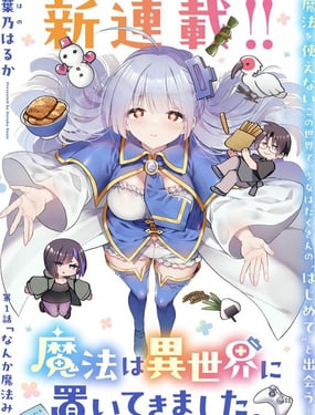 从零开始的现实世界生活天才魔导师妹妹把魔法落在了异世界