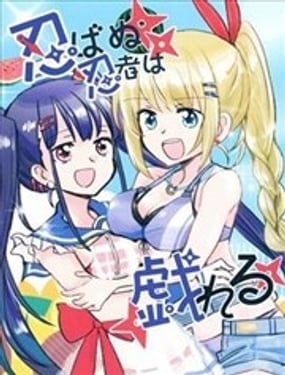 无法忍耐的忍者一同嬉戏