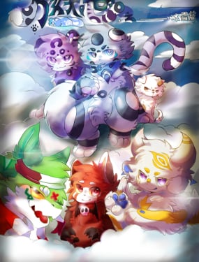 万妖世——冰雪篇