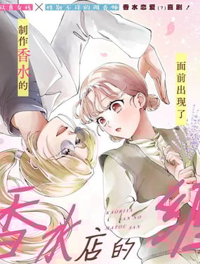 香水店的缠小姐