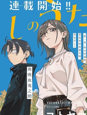 彻夜之歌 乐园篇