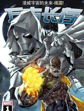 万古长存（2023）