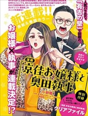 京佳大小姐与奥田执事