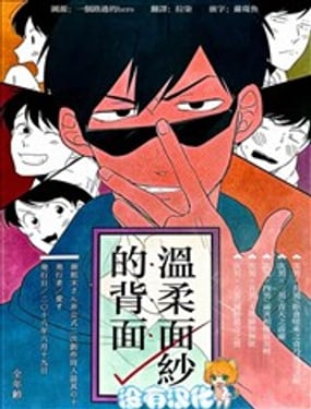 温柔面纱的背面