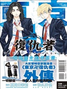 东京卍复仇者场地圭介的手写信