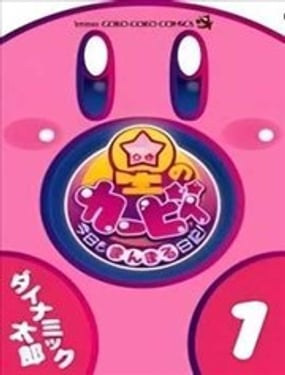 星之卡比 今天也圆滚滚日记