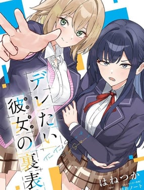 表里不一 想撒娇的她