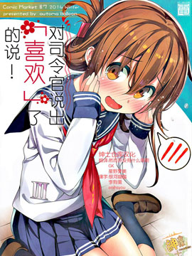 对司令官说出喜欢了的说!