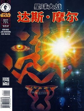 星球大战达斯·摩尔 񢉐)