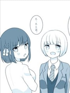 可爱的傲娇系女友