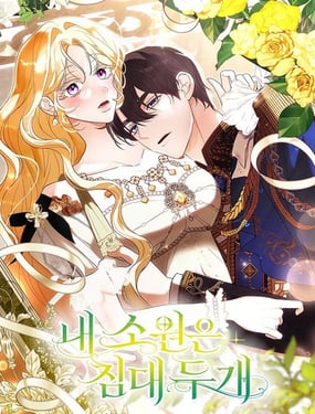 我的愿望是分床睡