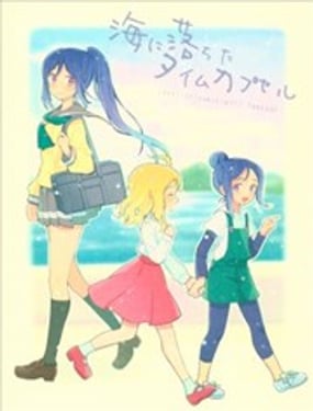 沉入海底的时间胶囊