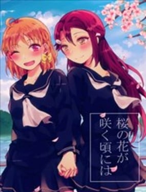 待到樱花盛开之时