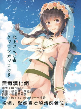 和北上小姐结婚（仮）