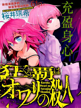 狂霸是終的殺人沖動