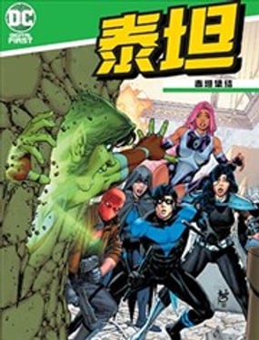 泰坦泰坦集结񢉤)