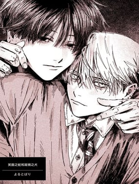 笑面之蛇和凝视之犭