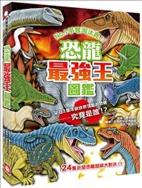 恐龙最强王图鉴NO.1争夺淘汰赛