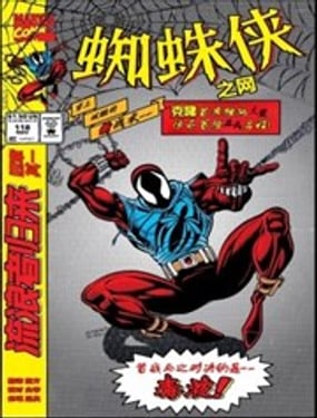 蜘蛛侠之网V1