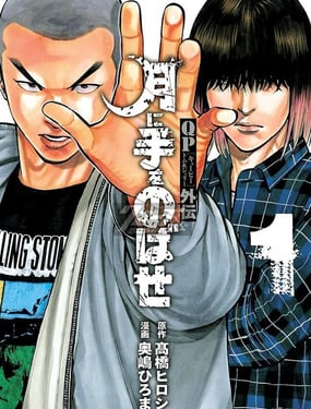 痞子勇士汤姆&amp杰瑞外传 向月亮伸手