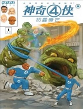 神奇4侠初露锋芒