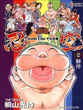 忍空SECOND STAGE干支忍篇