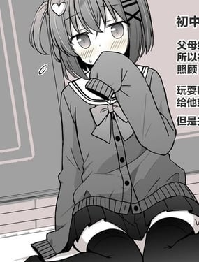 小男娘和邻家姐姐