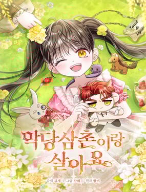 和恶棍舅舅一起生活