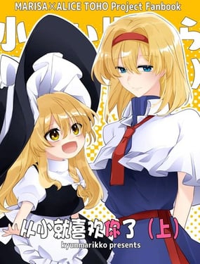 从小就喜欢你了