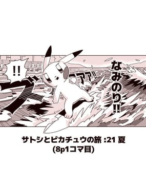 小智和皮卡丘的旅行