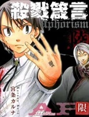 杀戮箴言Aphorism