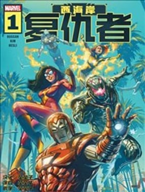 西海岸复仇者V4