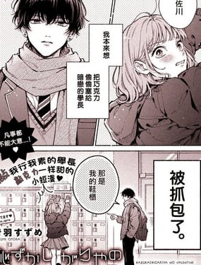 害羞鬼的情人节