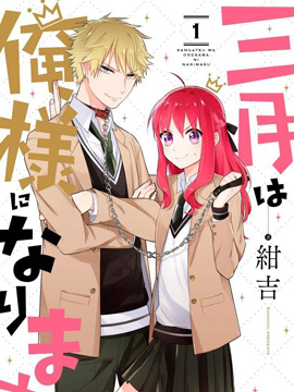 少女三月強勢出擊 - 紺吉(酢茸)