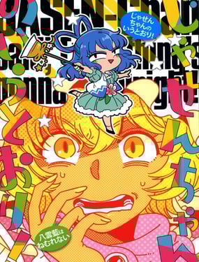 诚如邪仙酱所说八云蓝无法入眠