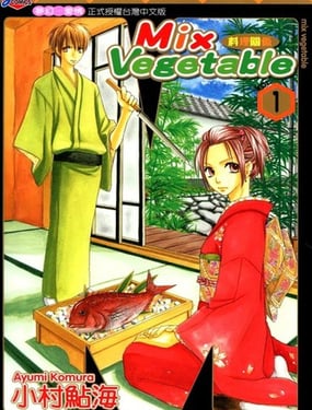 MIX VEGETABLE料理关系