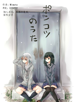 廢柴之歌 - (mimoto)