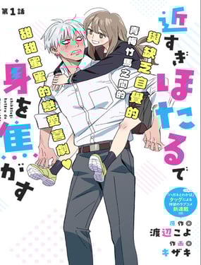 毫无距离感的萤令我心神不宁