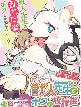 兽人老师和我的放学后