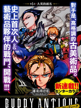 合伙修復(fù)士 - 