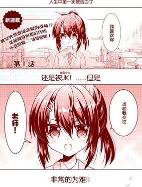 好好恋爱！那份恋爱、可要好好处理啊！