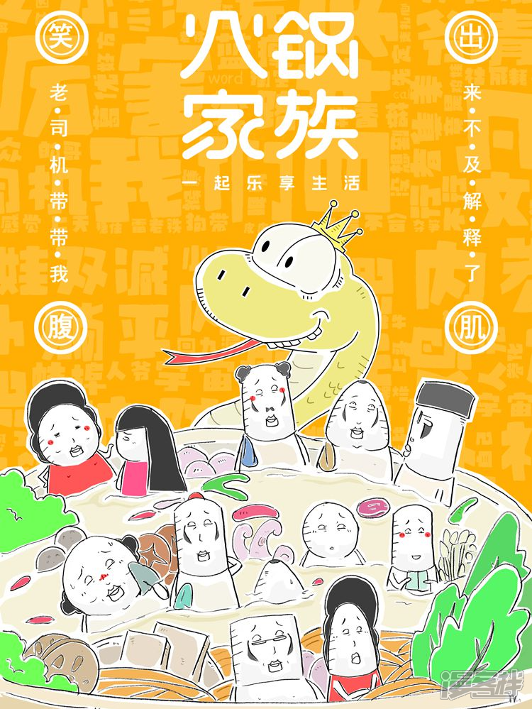 火锅家族第七季