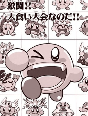 星之卡比 噗噗噗时间