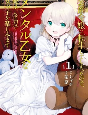 TS转生成公爵千金后要尽情享受女生爱好