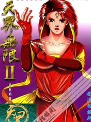 天界无限2