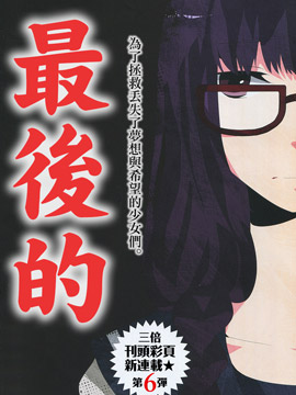 最后的華爾茲 - 片倉