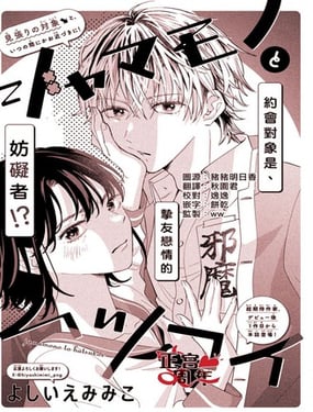 约会对象是挚友恋情的妨碍者