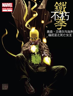 不朽铁拳v2奥森·兰德尔与加州死亡女王